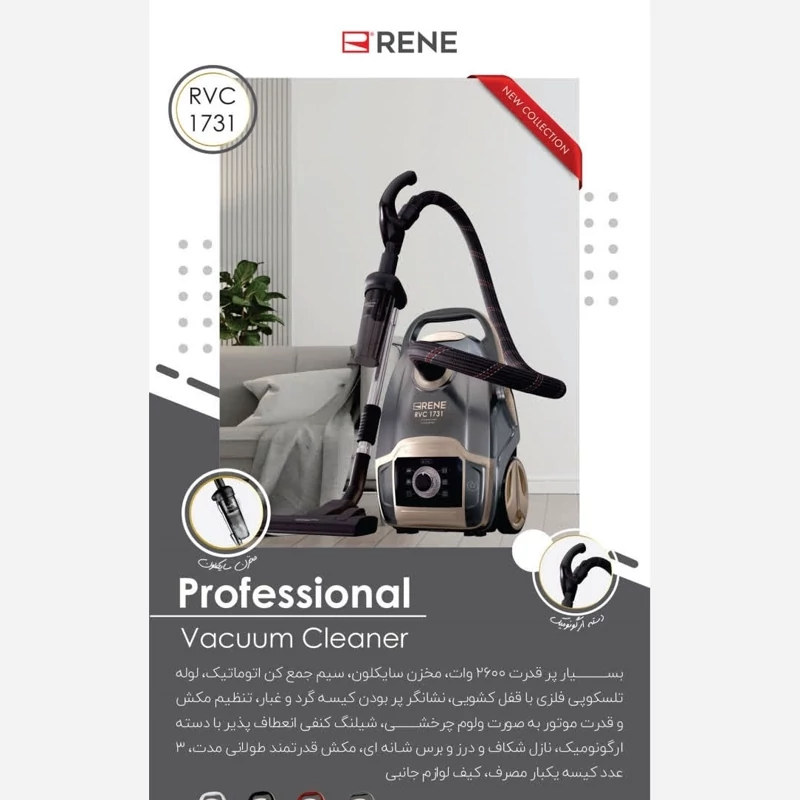 جاروبرقی RENE مدل RJB-1731 مدادی با ضمانت 24 ماهه ارسال رایگان