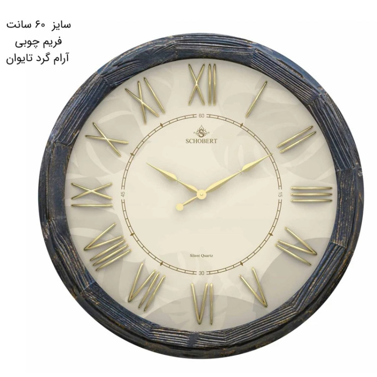 ساعت دیواری 60 سانت شوبرت کد 1610 ارسال رایگان