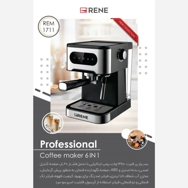 اسپرسو ساز 20 بار RENE مدل RJB-1711 با ضمانت 24 ماهه ارسال رایگان