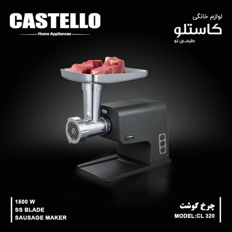 چرخ گوشت استیل کاستلو مدل CL320 با ضمانت 18 ماهه با ارسال رایگان