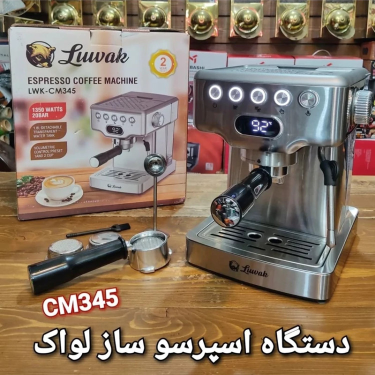 دستگاه اسپرسوساز لواک مدل Lwk-345
