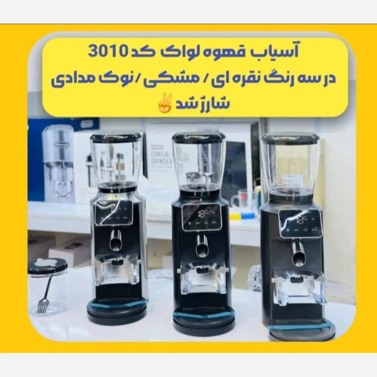 آسیاب قهوه لواک مدل CG-3010
