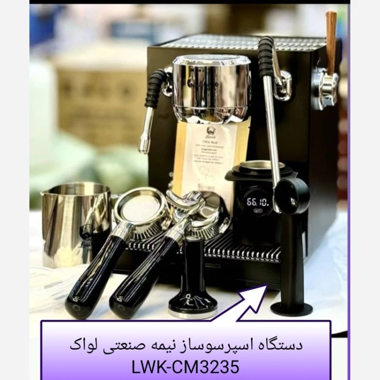 دستگاه اسپرسوساز لواک مدل LWK-3235