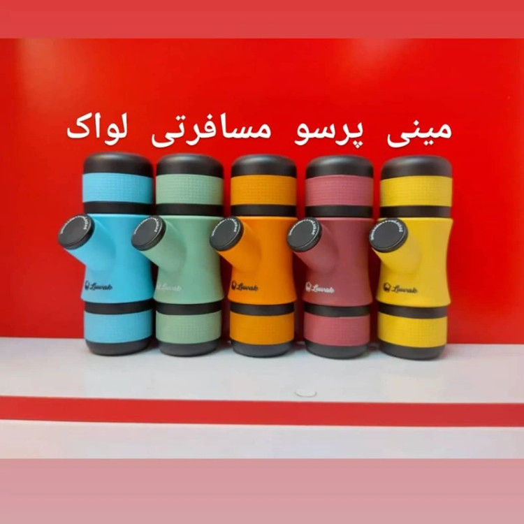 مینی پرسو مسافرتی تک کاره لواک (همراه کیف)