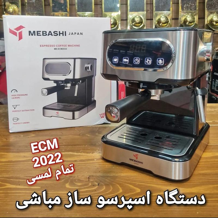 دستگاه اسپرسوساز مباشی 2022