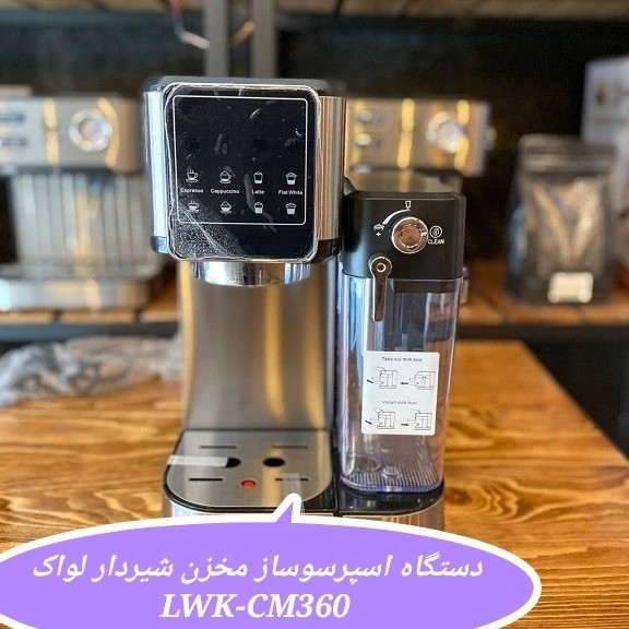 دستگاه اسپرسوساز لواک مدل Lwk-360