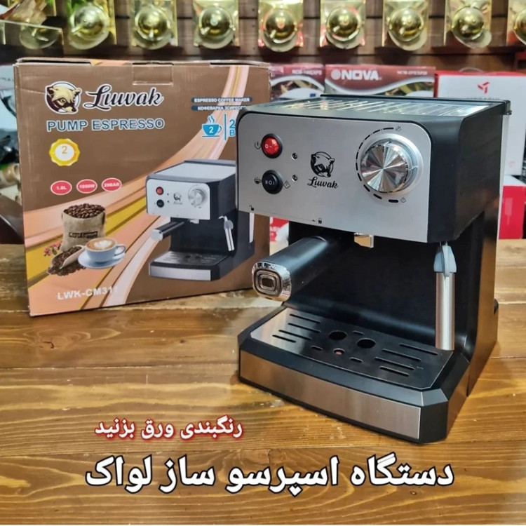 دستگاه اسپرسوساز لواک مدل Lwk-311