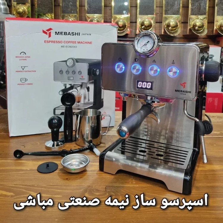 دستگاه اسپرسوساز مباشی 2043