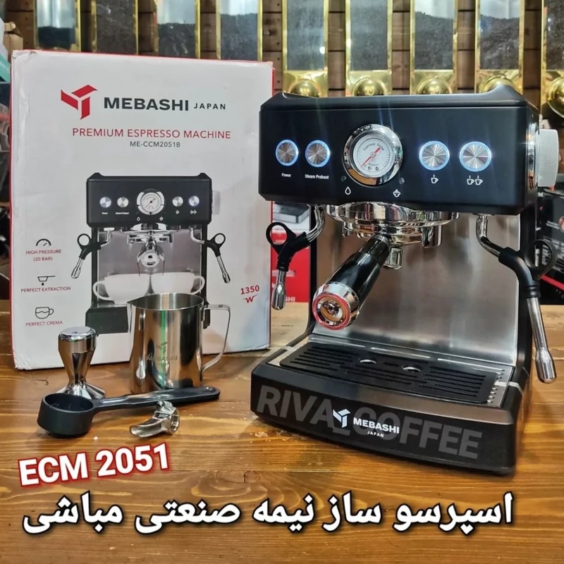 دستگاه اسپرسوساز مباشی 2051(مشکی)