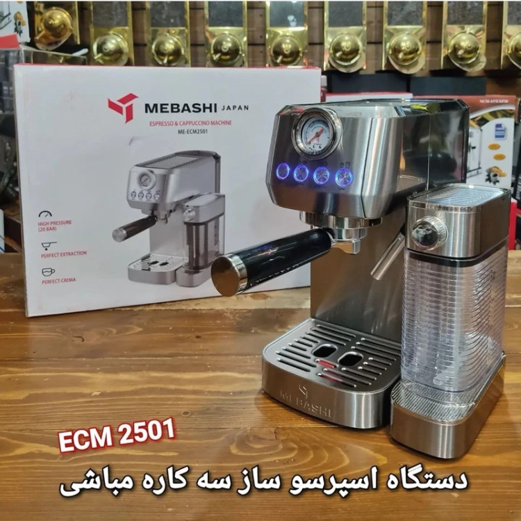 دستگاه اسپرسوساز مباشی 2501