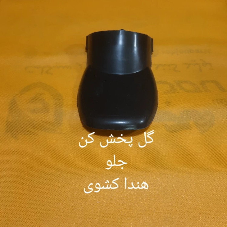 دمی گلیکیر جلو هندا کشویی