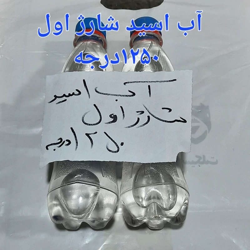 آب اسید شارژر اول 1250درجه