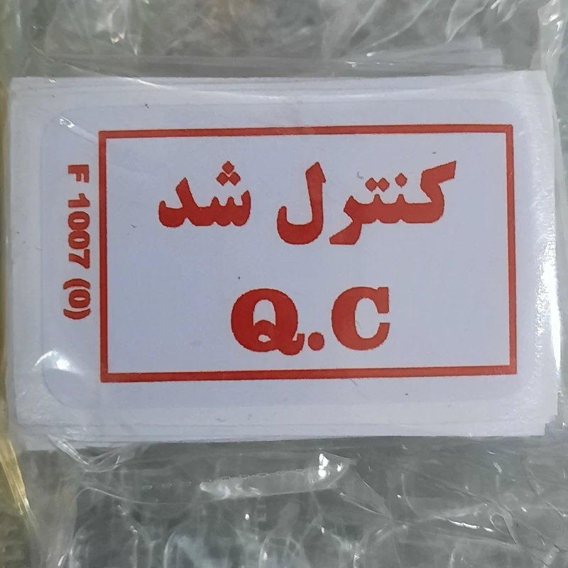 برچسب کنترل شد