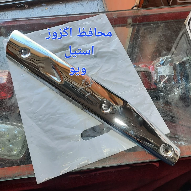 محافظ اگزوز انواع ویو وطرح ویو