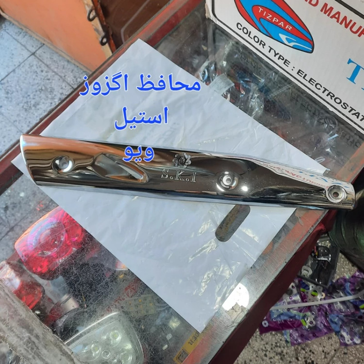 محافظ اگزوز انواع ویو وطرح ویو