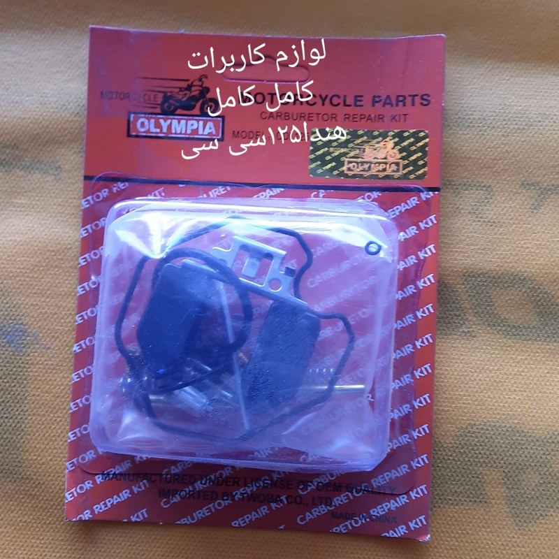 لوازم کاربرات کامل هندا 125سی سی