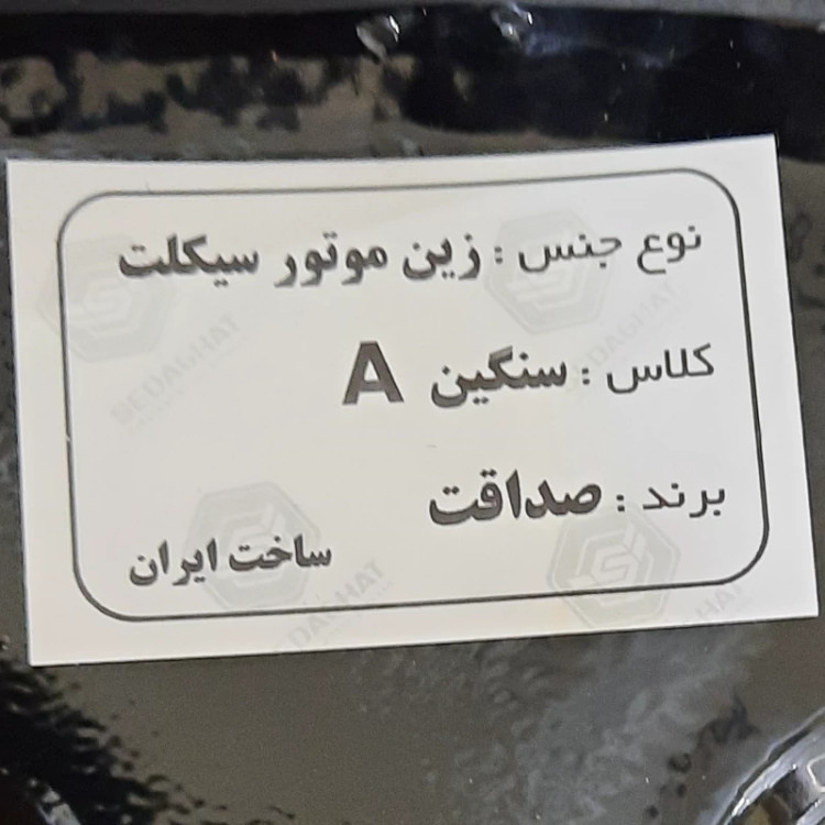 زین دوپله هندا برند انحصاری حک شده با 24ماه ضمانت باوزن 3300گرم