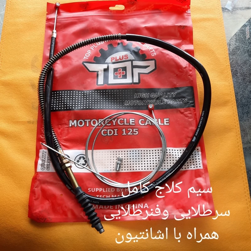 سیم کلاج کامل 2لایه +TOPهمراه با اشانتیون