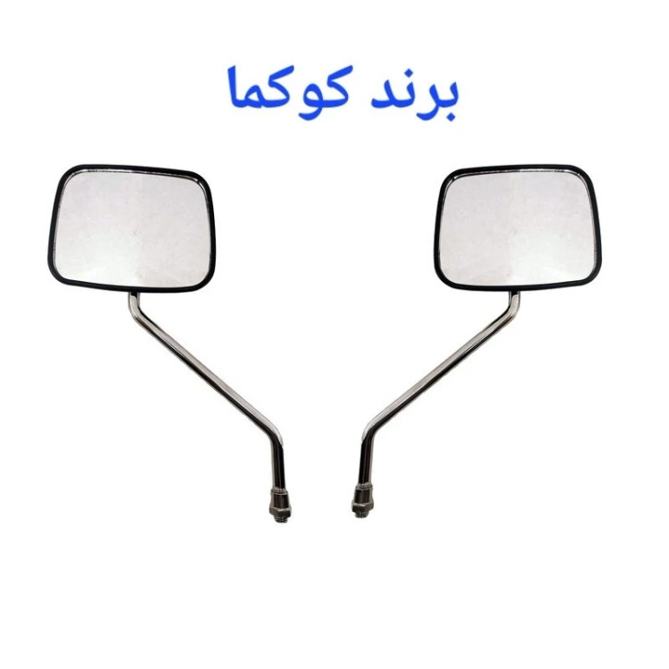 آینه فابریکی سی جی ال و احسان شکاری
