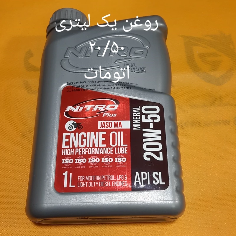 روغن یک لیتری 20/50 اتومات نیترو پلاس