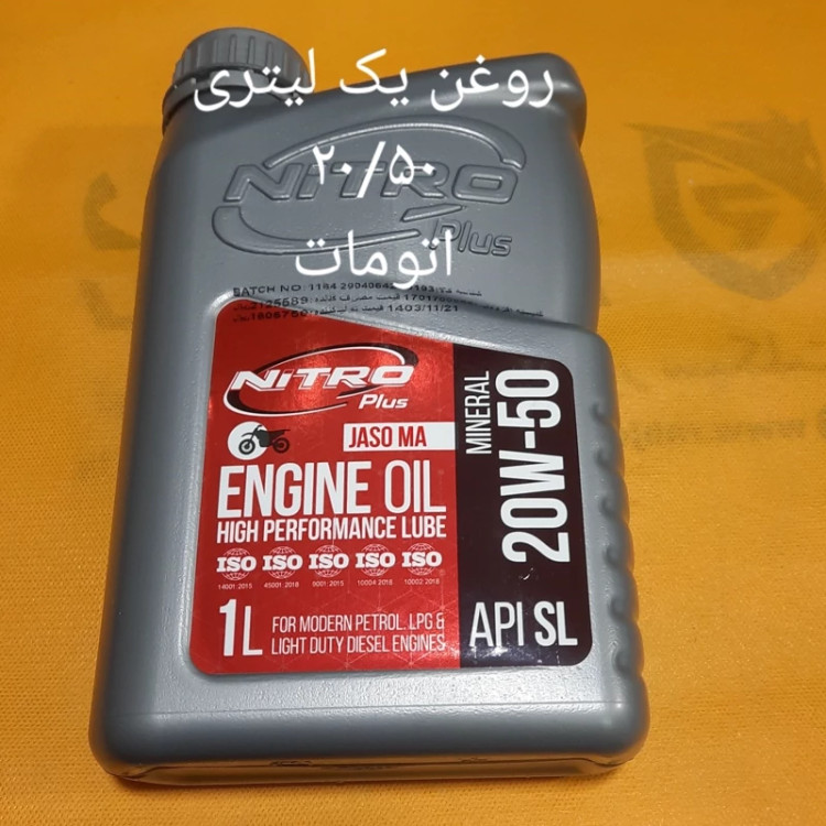 روغن یک لیتری 20/50 اتومات نیترو پلاس