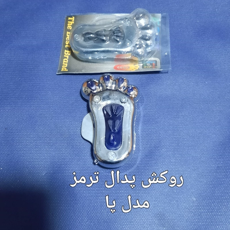 روکش تزیینی روی پدال ترمز مدل پا
