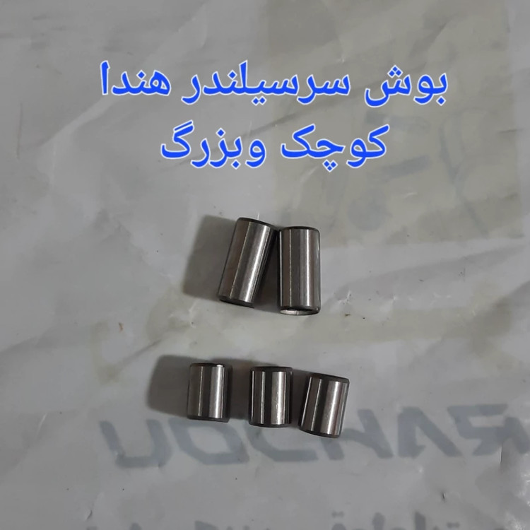 بوش سیلندر وسرسیلندر هندا