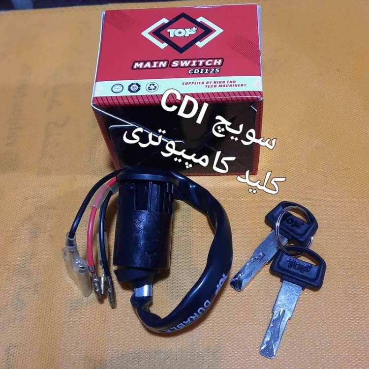 سوییچ CDIکلید کامپیوتری سنگین برند تاپ پلاس