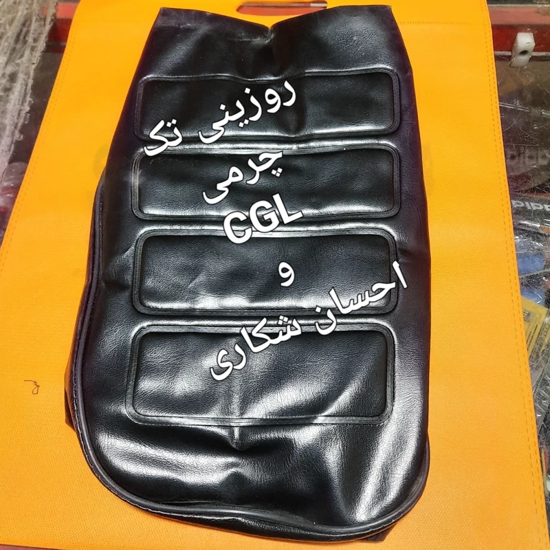 روزینی تک چرمی CGLواحسان شکاری