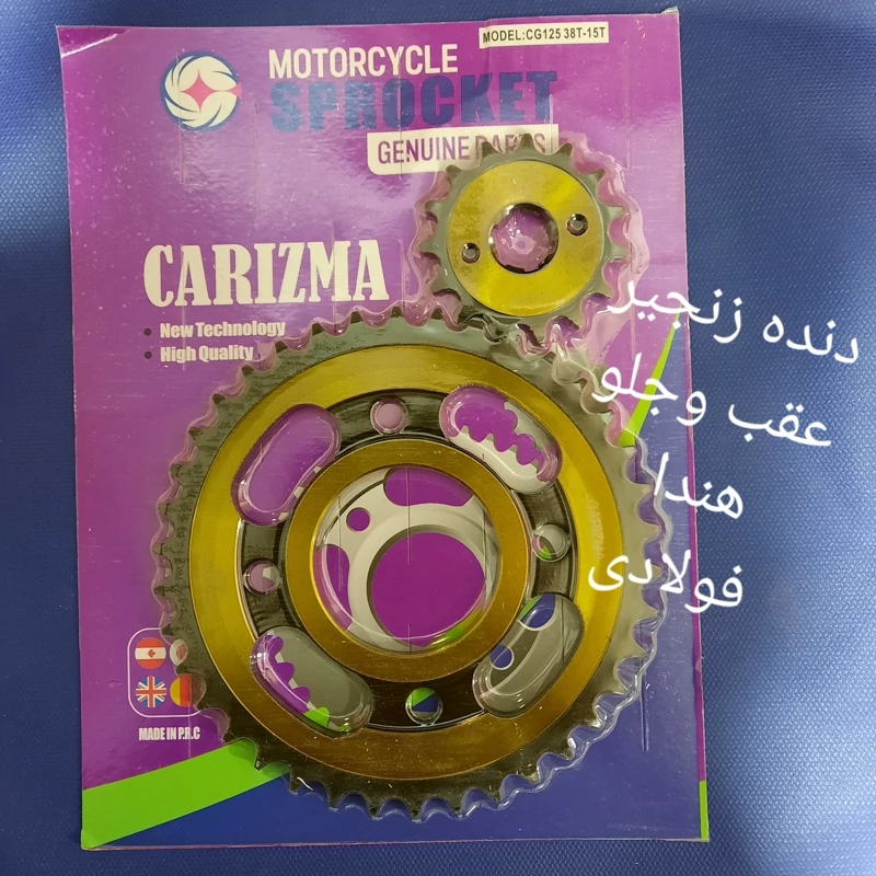 دنده زنجیر عقب وجلو هندا فولادی سیکا اعلا