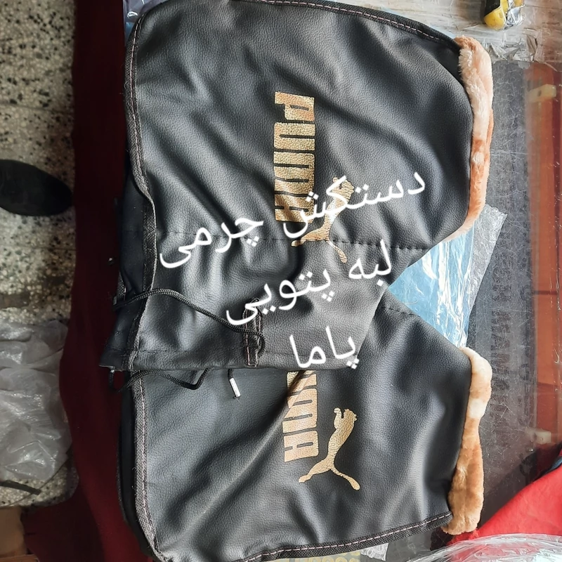 دستکش روی فرمان پاما  لبه پتویی جدید