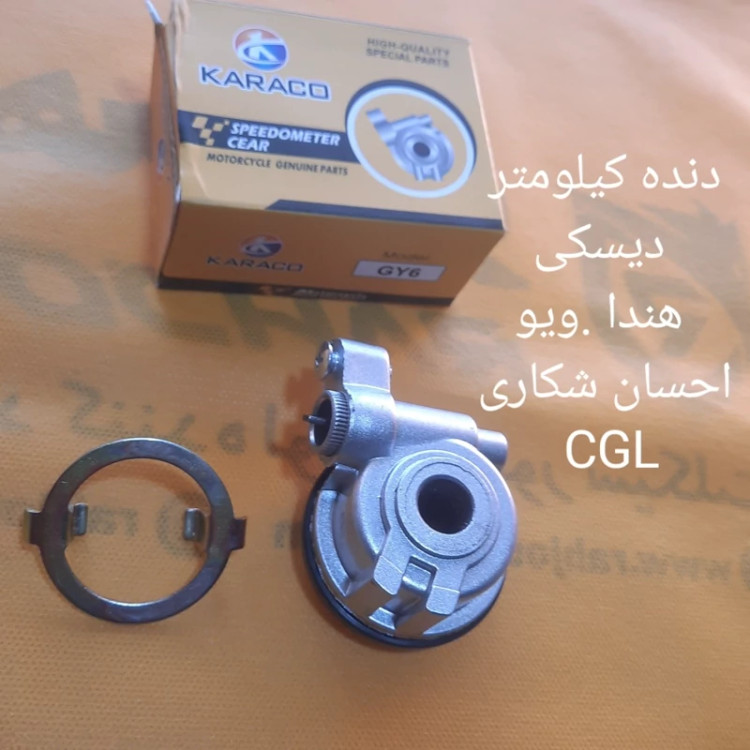 دنده کیلومتر دیسکی
