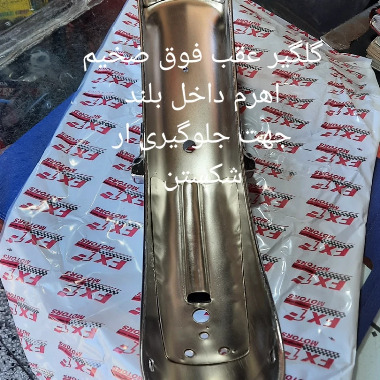 گلگیر عقب فوق سنگین خارجی برند اف ایکس وان