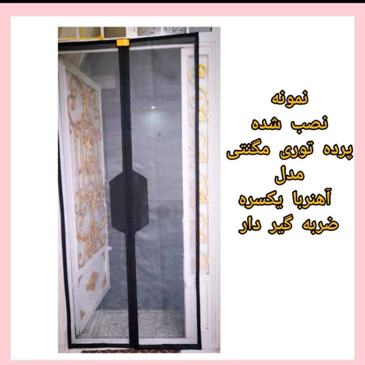 پرده طوری مغناطیس آهنربا یی عرض 90و100س درارتفاع دلخواه شما