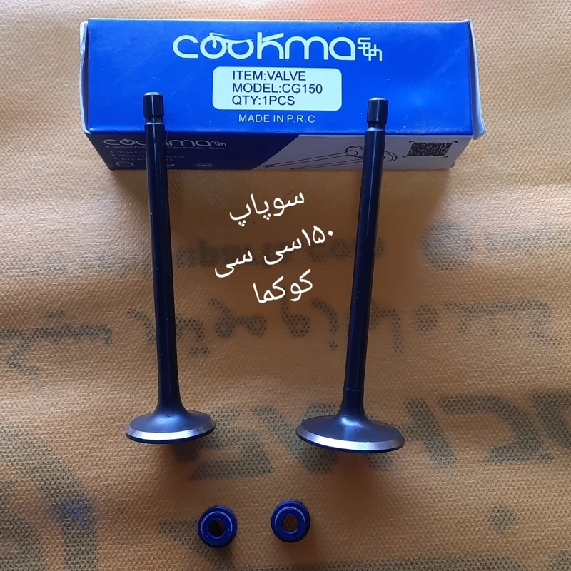 سوپاپ هندا 150سی سی کوکما همراه با لاستیک گیت