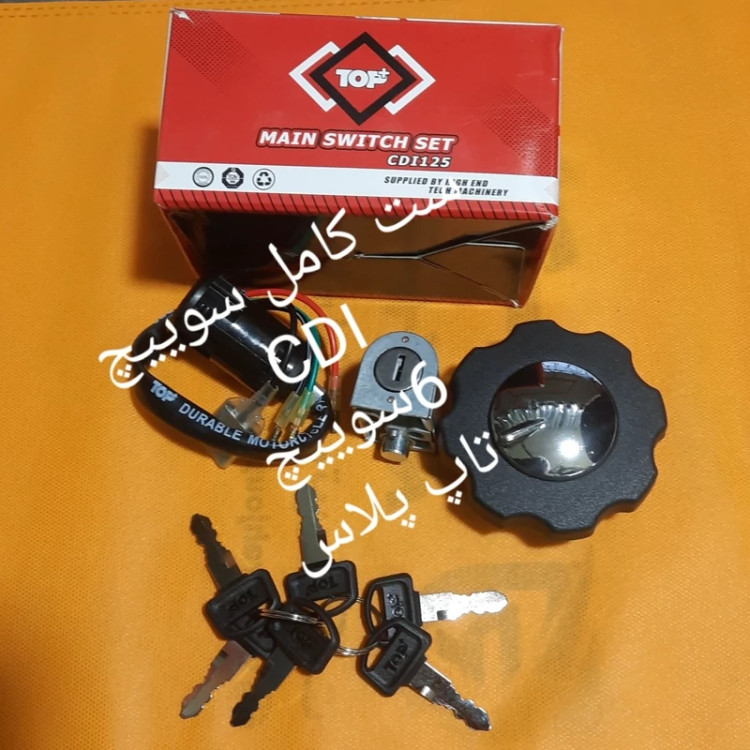 ست سوییچ CDI تاپ پلاس با6عدد سوییچ یدک