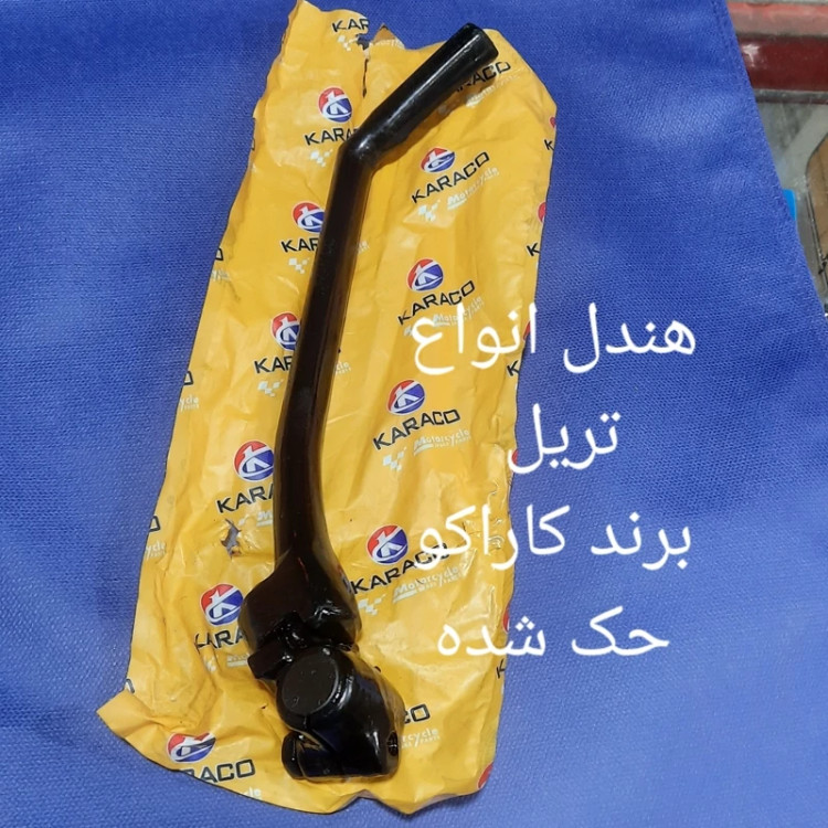 هندل تریل