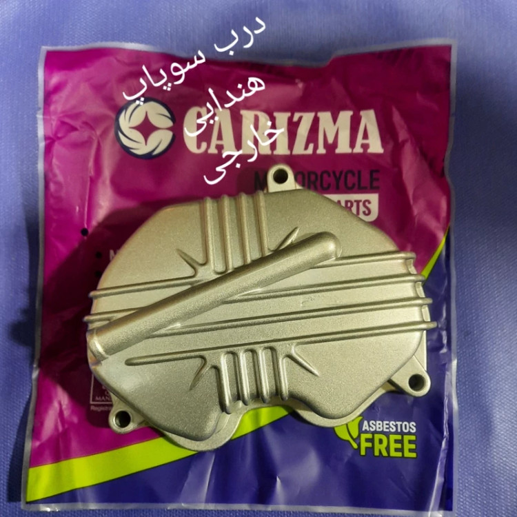 درب سوپاپ خارجی هندا