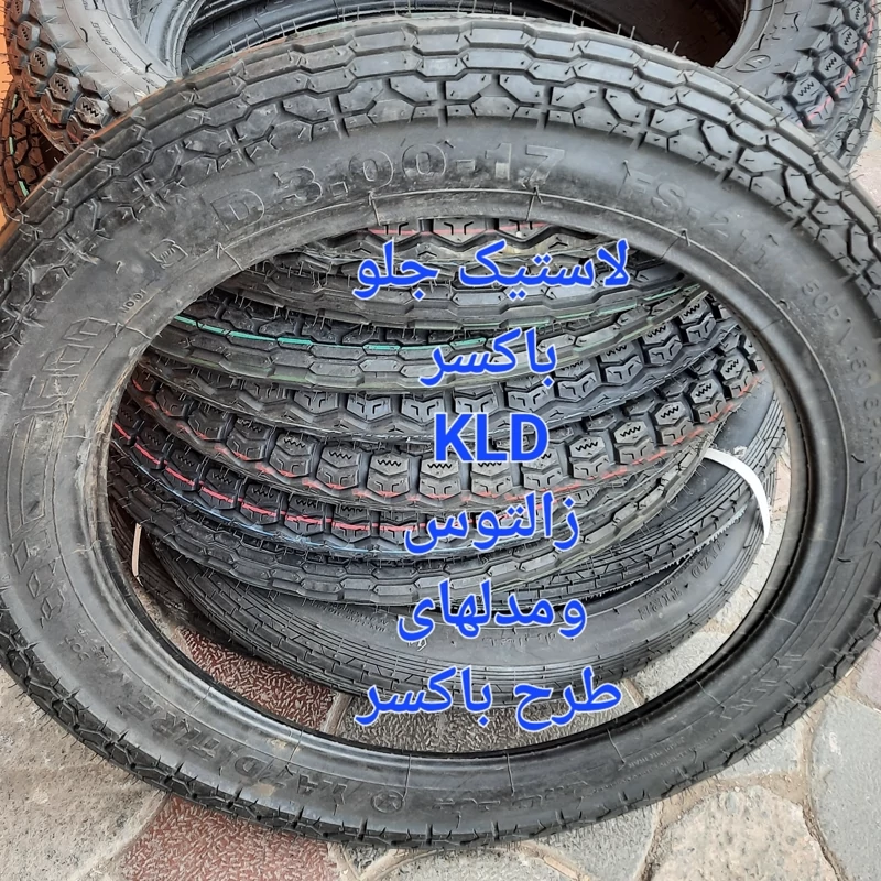 لاستیک 300/17گل زنبوری مخصوص باکسر.KLDو...