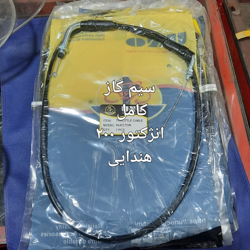 سیم گاز کامل انژکتور