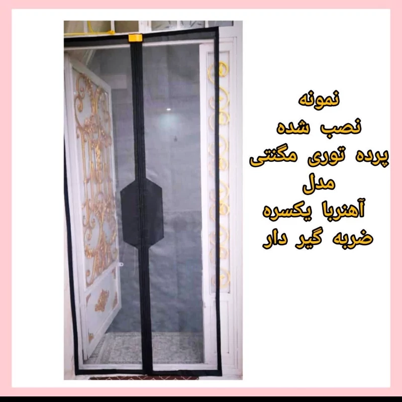 فروش ویژه پرده طوری مغناطیسی عرض 190و200س در ارتفاع دلخواه
