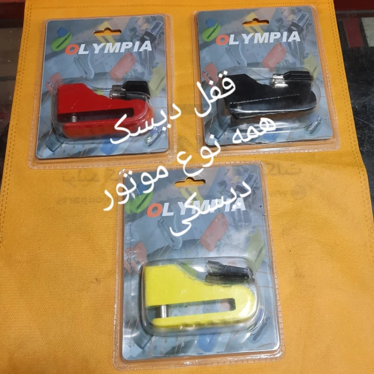 قفل دیسک همه مدل موتورسیکلت دیسکی