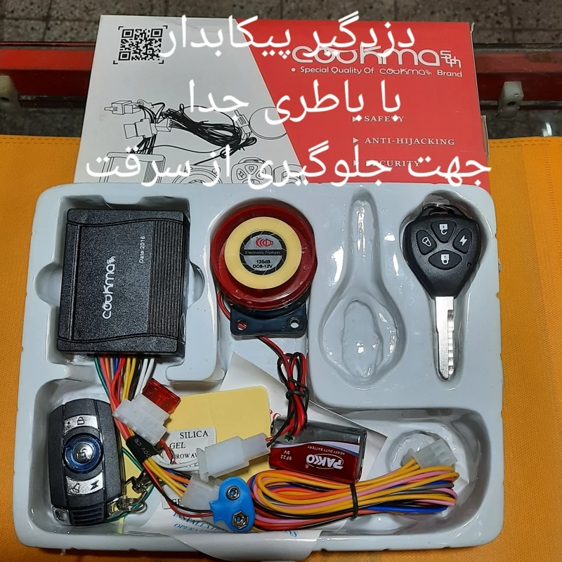 دزدگیر پیکابدار با باطری جدا از باطری برند کوکما