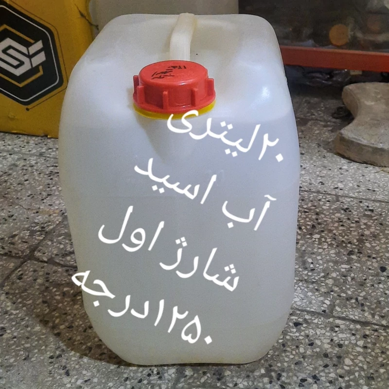 20لیتری آب اسید شارژ اول 1250درجه