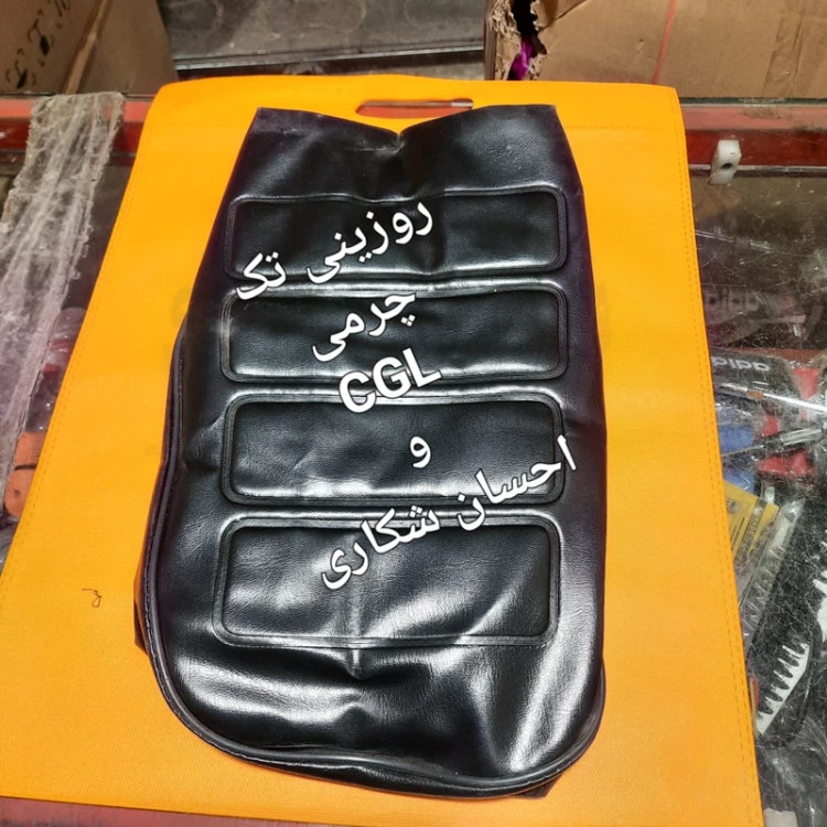 روزینی چرمی تک CGL واحسان شکاری