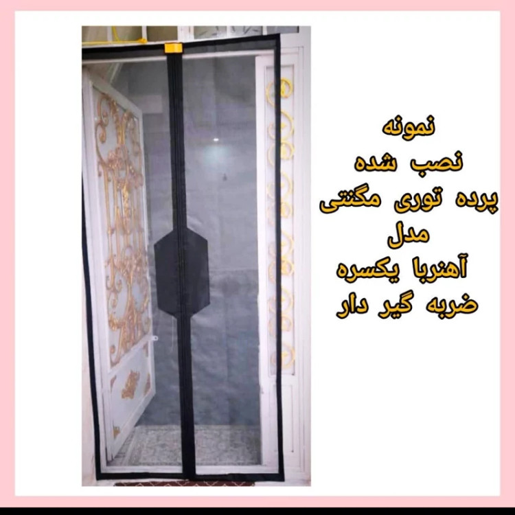 فروش ویژه پرده طوری درب مغناطیسی عرض70و 80درارتفاع دلخواه شما