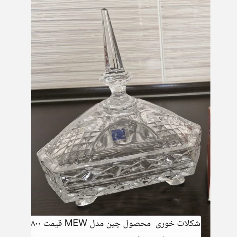 شکلات خوری جدید کلاسیک