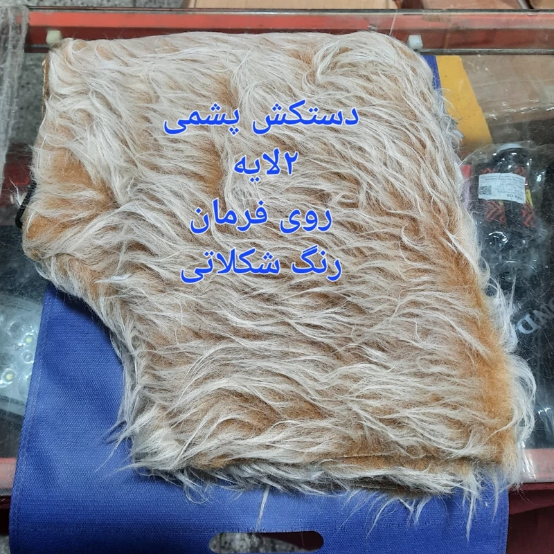 دستکش خزدار یا پشمی روی فرمان شکلاتی رنگ