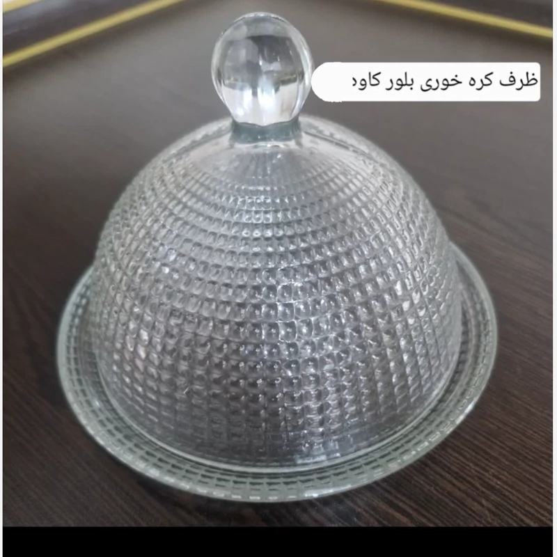ظرف کره خوری جدید