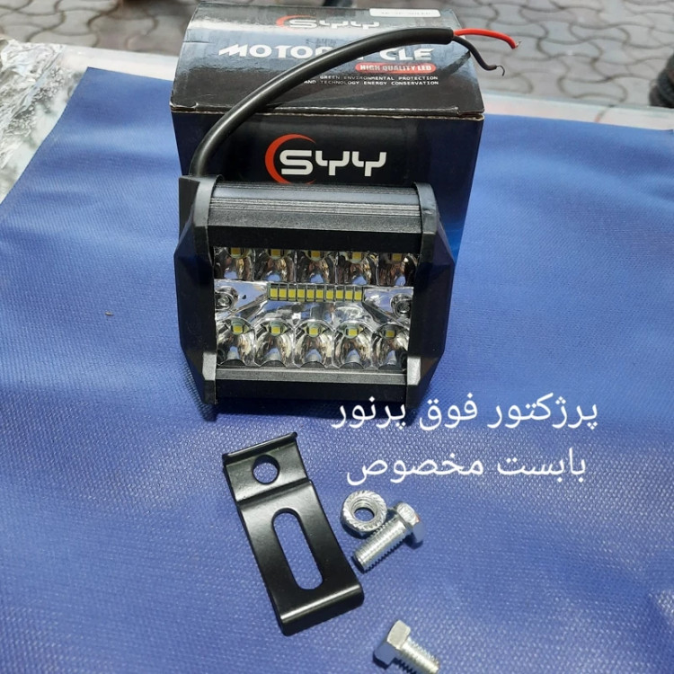 پرژکتور فوق قوی ال ای دی